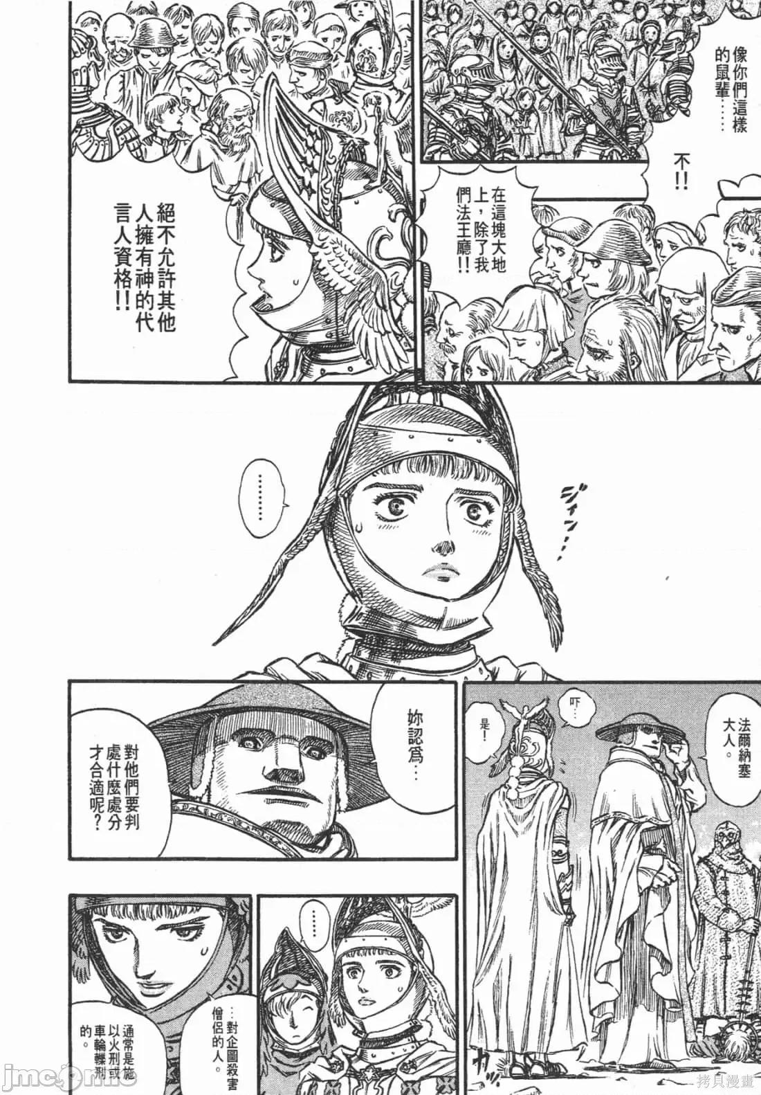 烙印勇者 烙印战士第17卷.zip 第229页