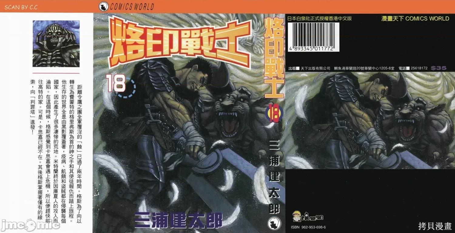 烙印勇者 烙印战士第18卷.zip 第1页