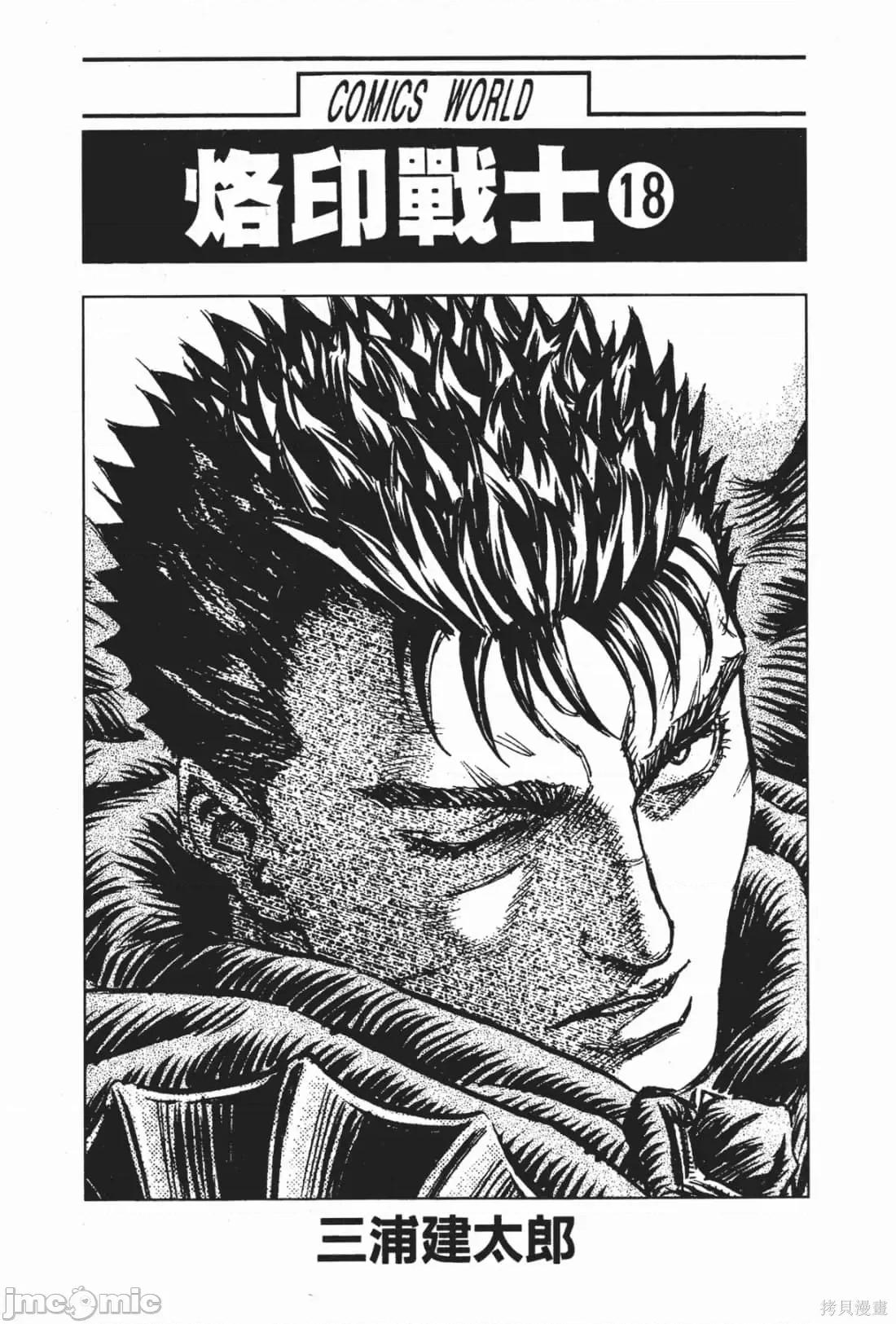 烙印勇者 烙印战士第18卷.zip 第2页
