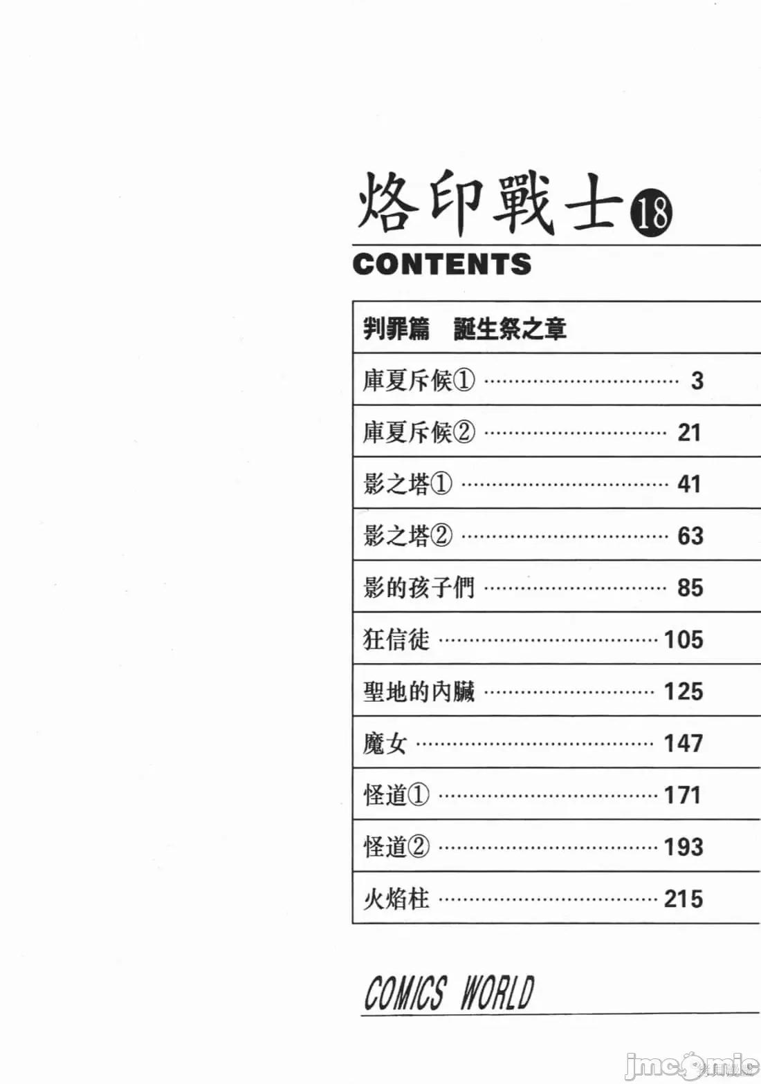 烙印勇者 烙印战士第18卷.zip 第3页