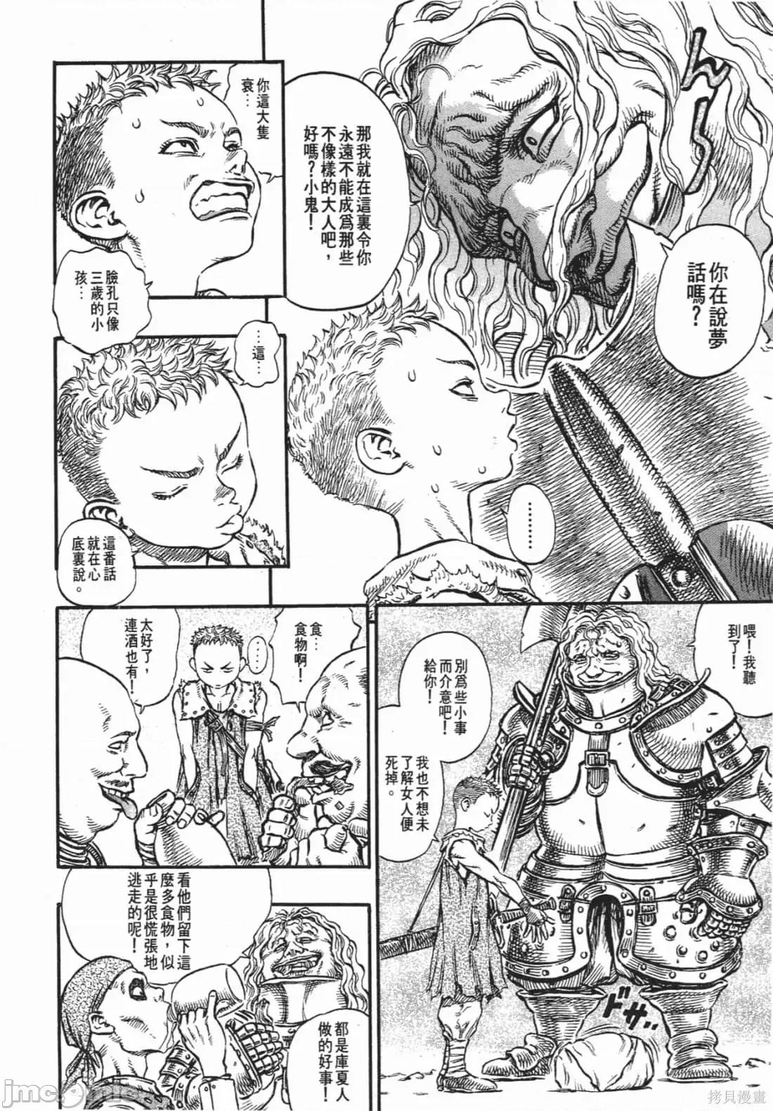 烙印勇者 烙印战士第18卷.zip 第5页