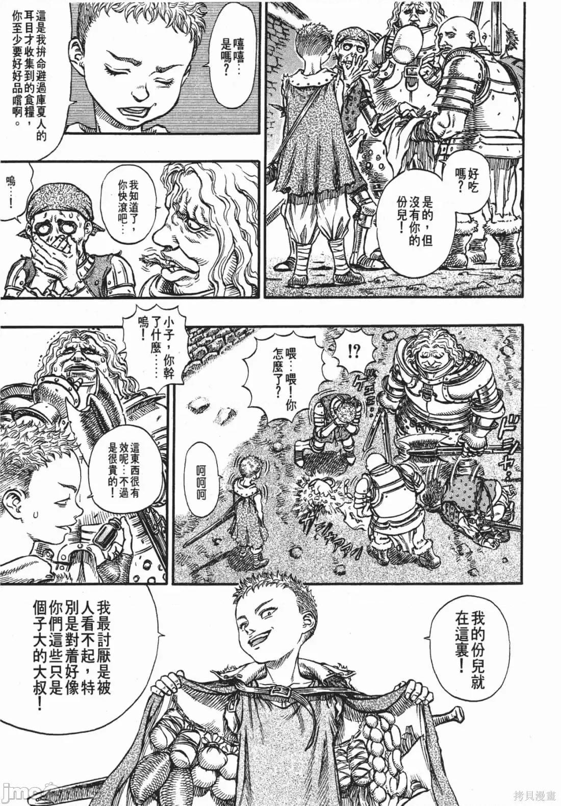 烙印勇者 烙印战士第18卷.zip 第6页