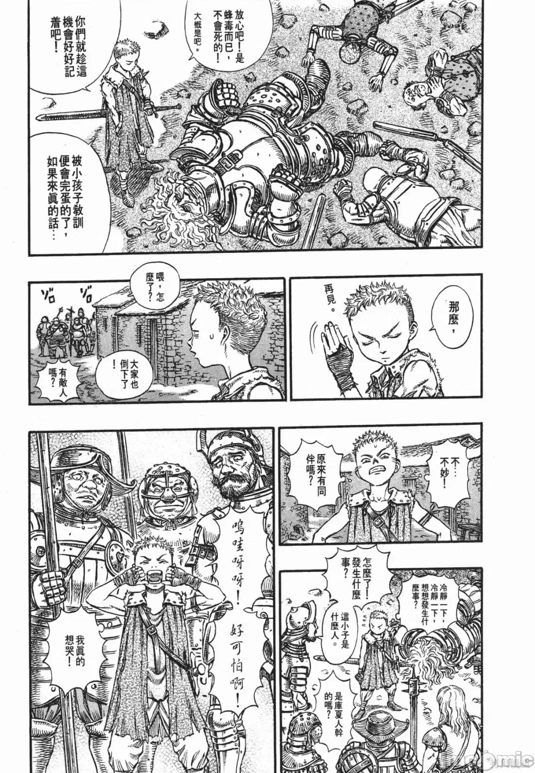 烙印勇者 烙印战士第18卷.zip 第8页