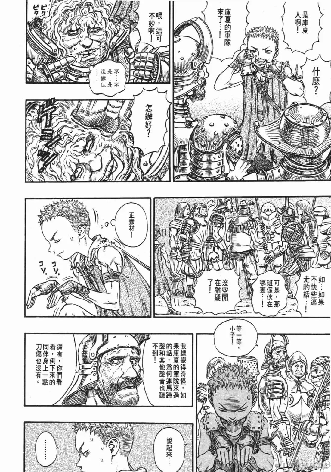 烙印勇者 烙印战士第18卷.zip 第9页