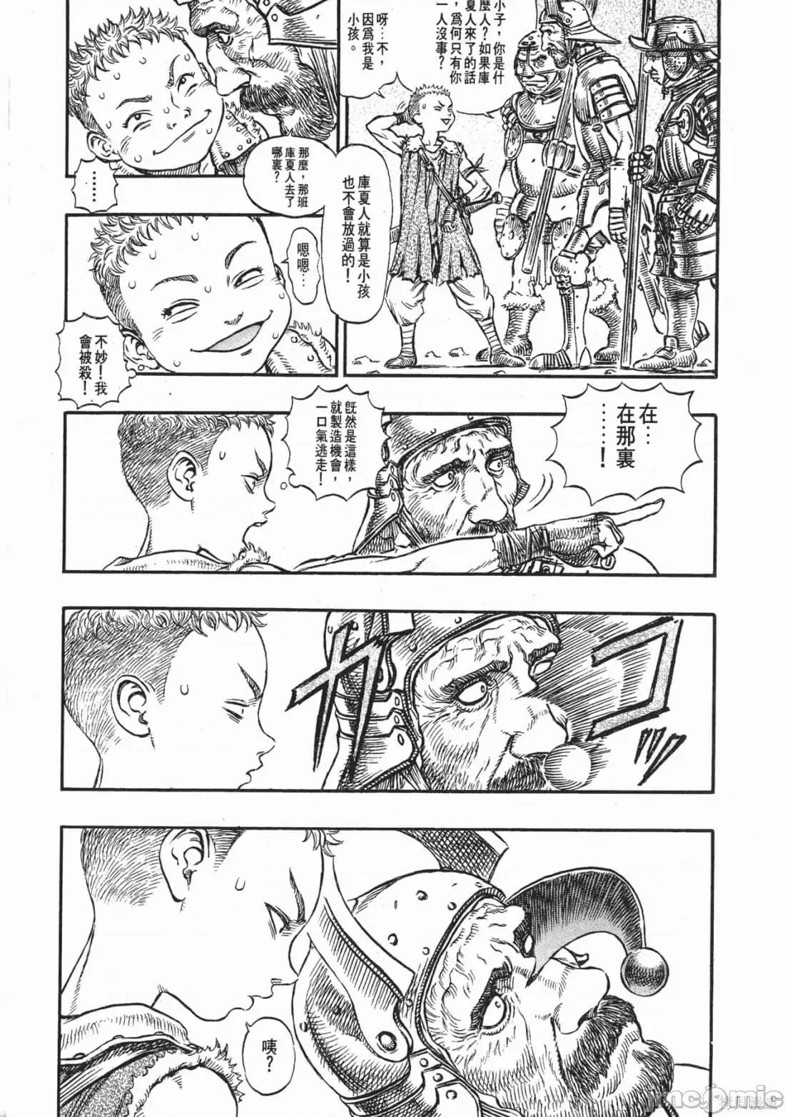烙印勇者 烙印战士第18卷.zip 第10页