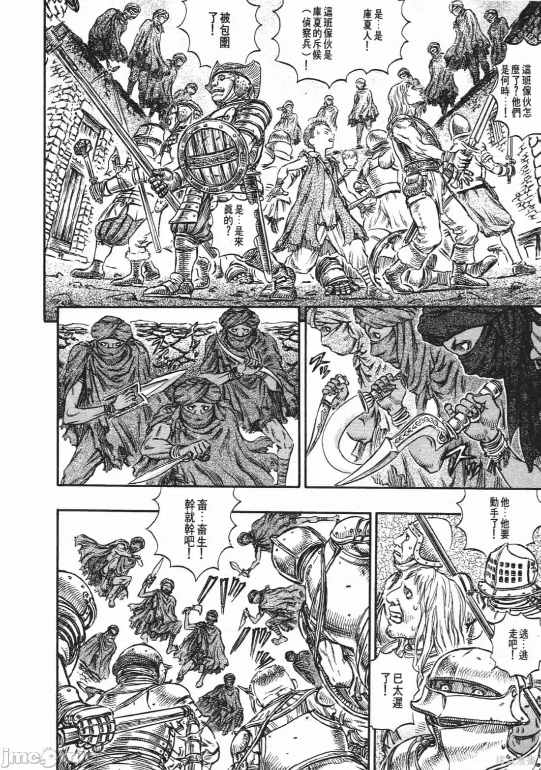 烙印勇者 烙印战士第18卷.zip 第13页