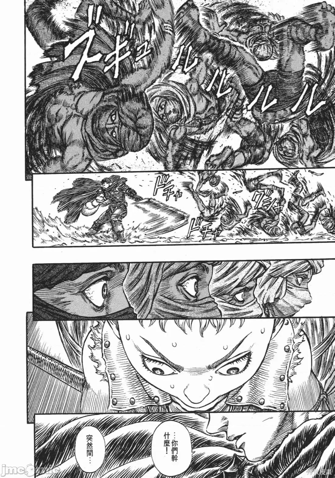 烙印勇者 烙印战士第18卷.zip 第27页
