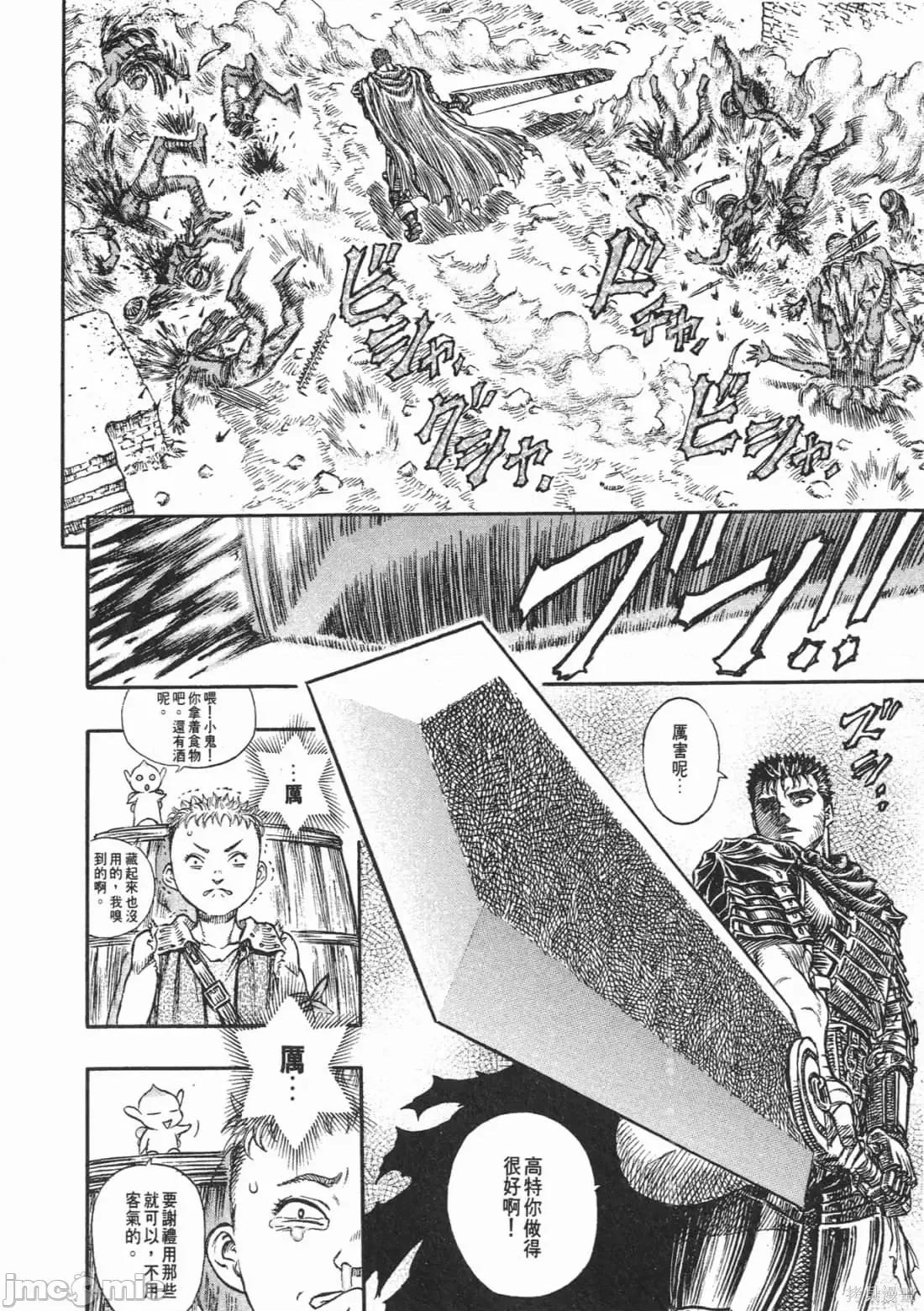 烙印勇者 烙印战士第18卷.zip 第35页