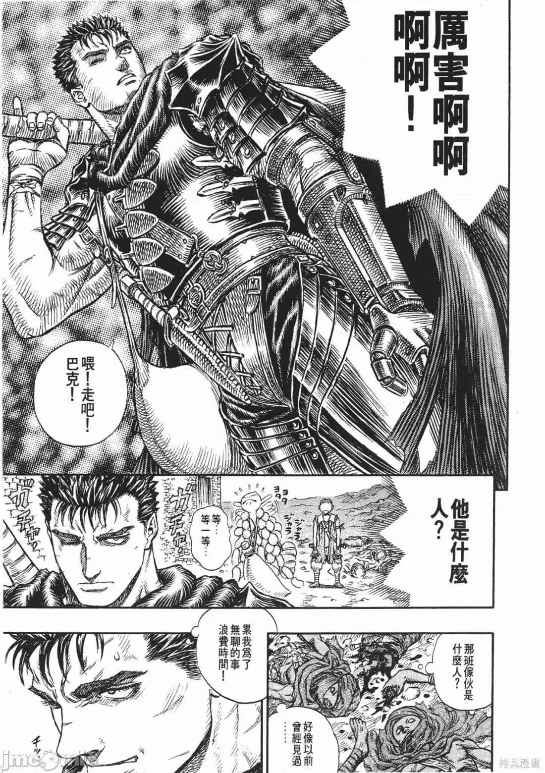 烙印勇者 烙印战士第18卷.zip 第36页