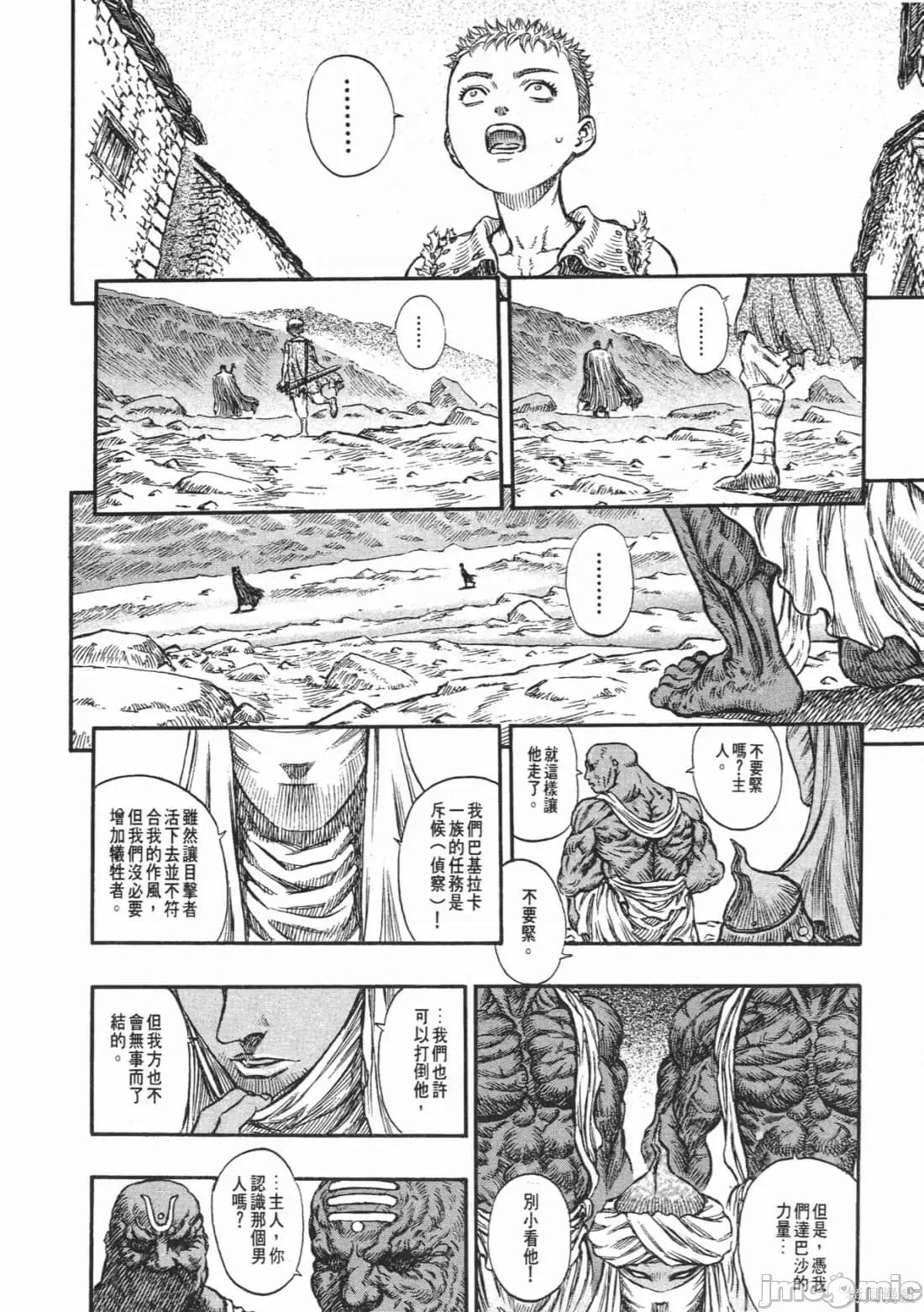 烙印勇者 烙印战士第18卷.zip 第37页