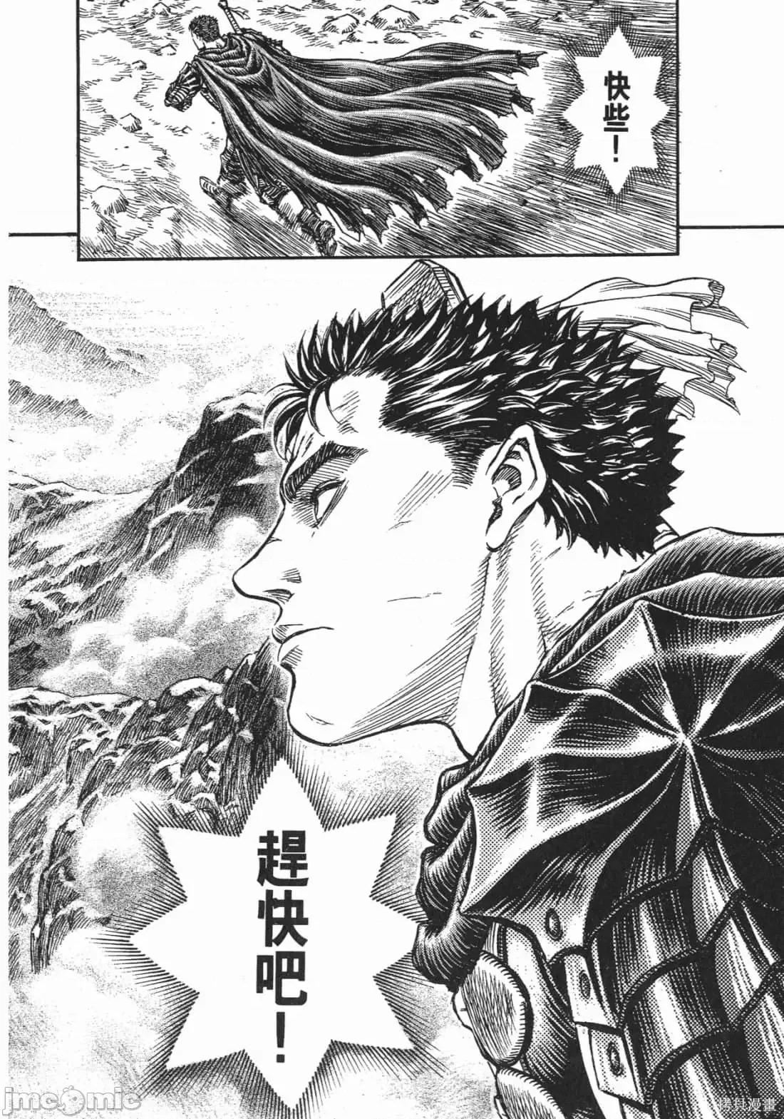 烙印勇者 烙印战士第18卷.zip 第39页
