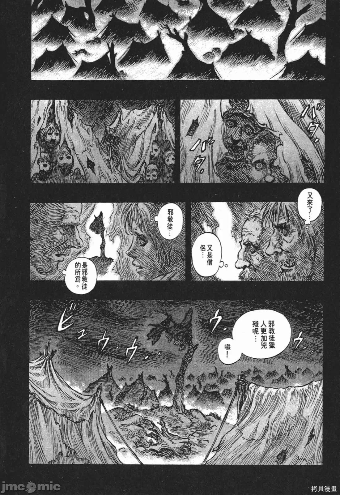 烙印勇者 烙印战士第18卷.zip 第43页