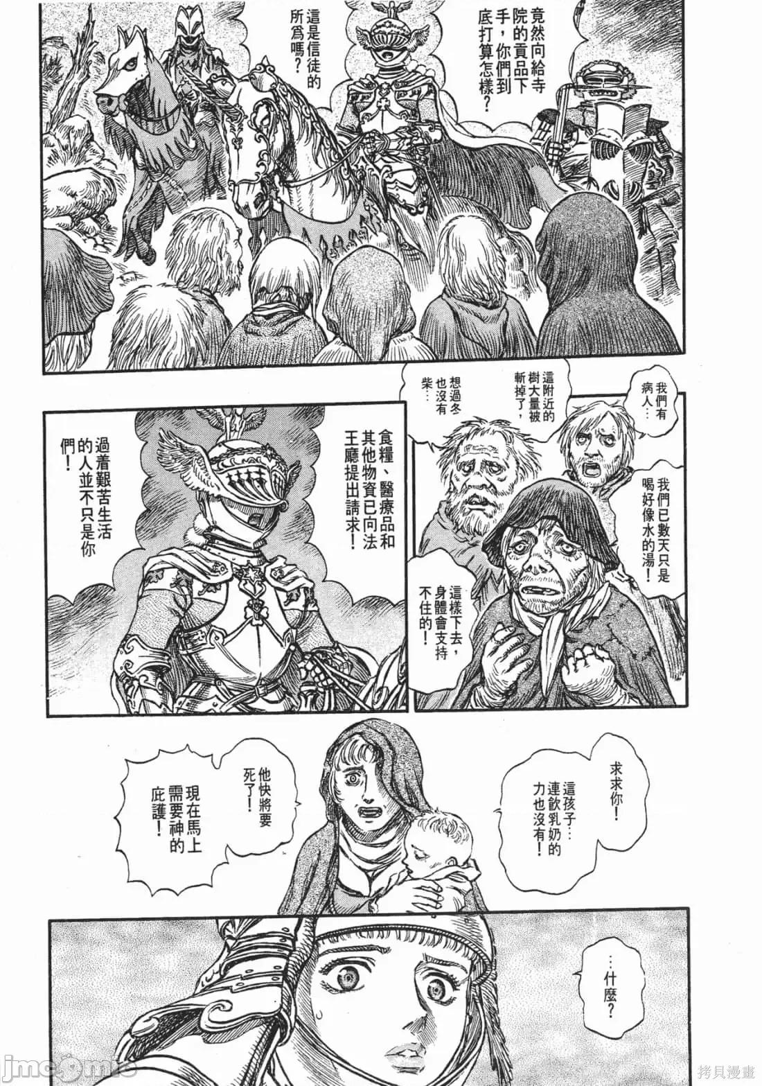 烙印勇者 烙印战士第18卷.zip 第50页