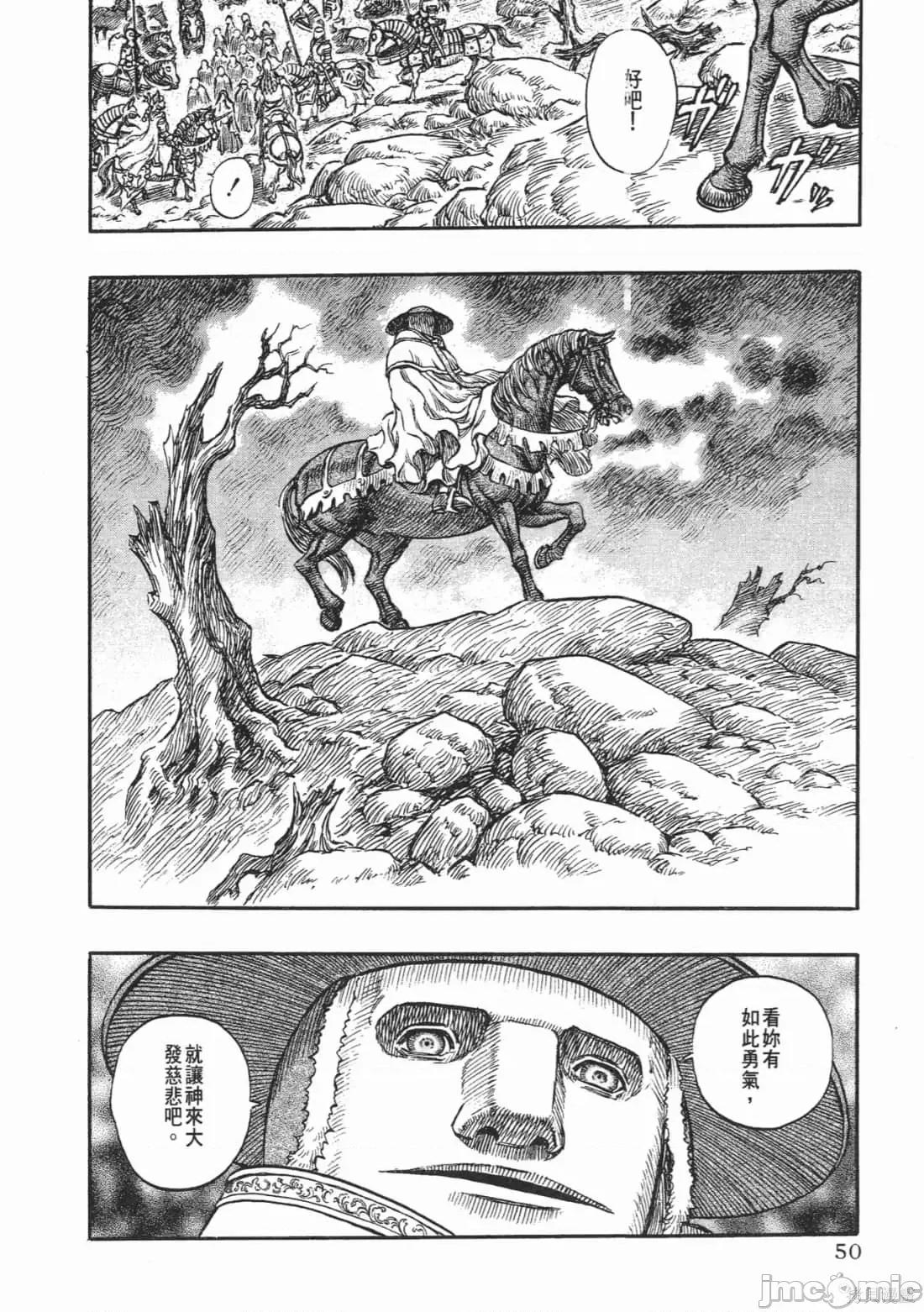 烙印勇者 烙印战士第18卷.zip 第51页