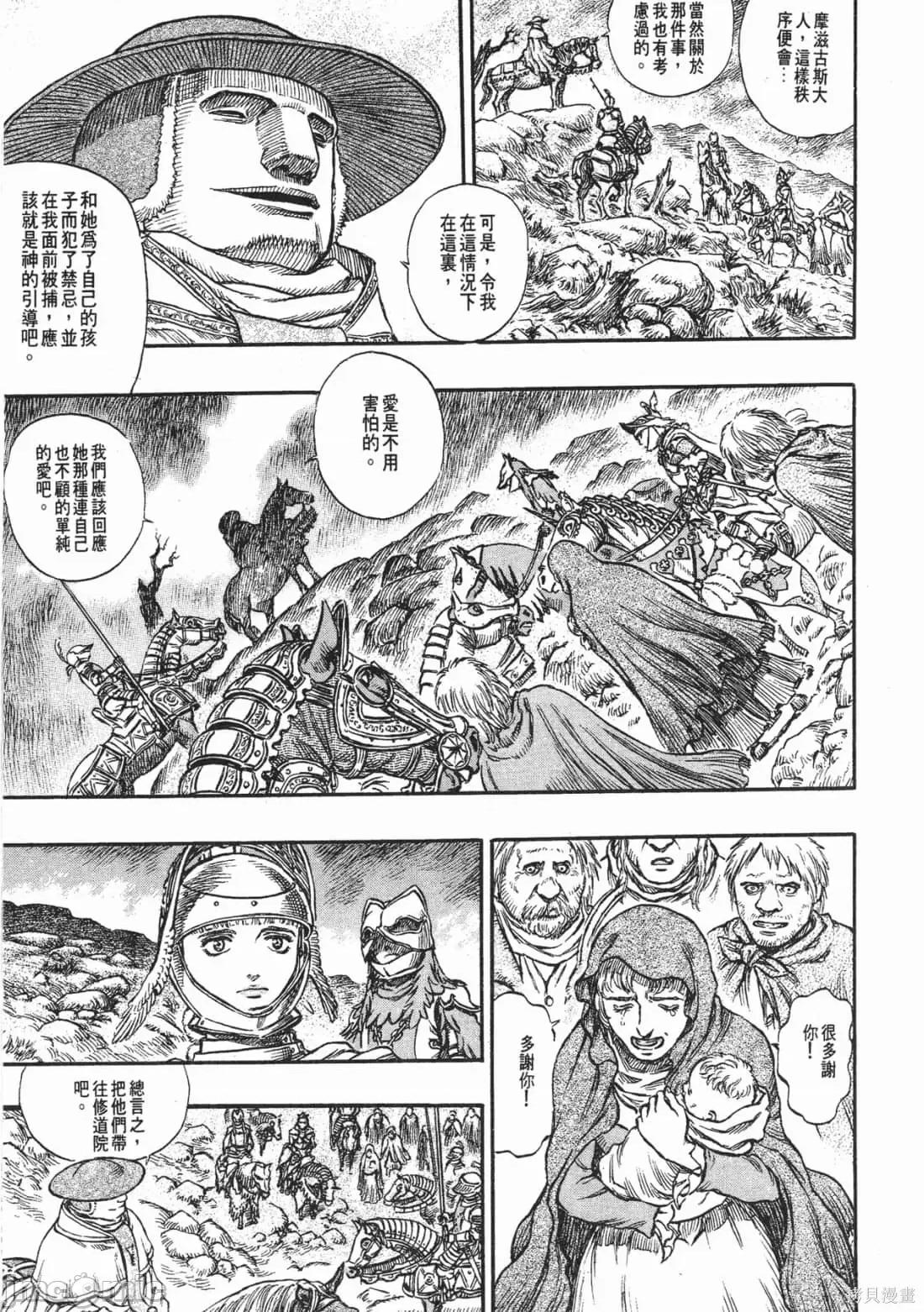 烙印勇者 烙印战士第18卷.zip 第52页
