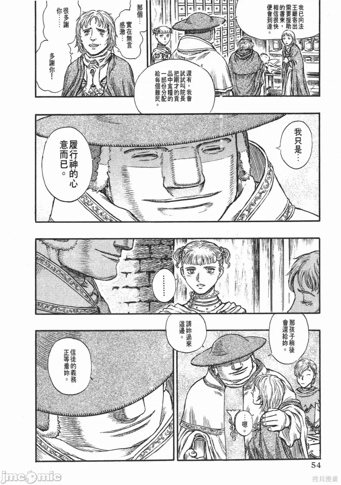 烙印勇者 烙印战士第18卷.zip 第55页