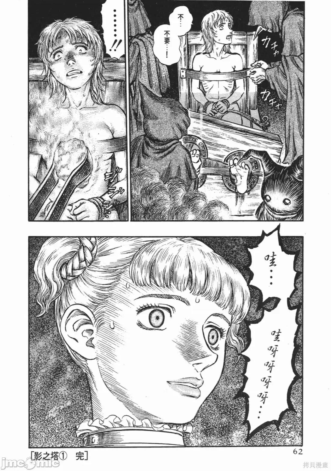 烙印勇者 烙印战士第18卷.zip 第63页
