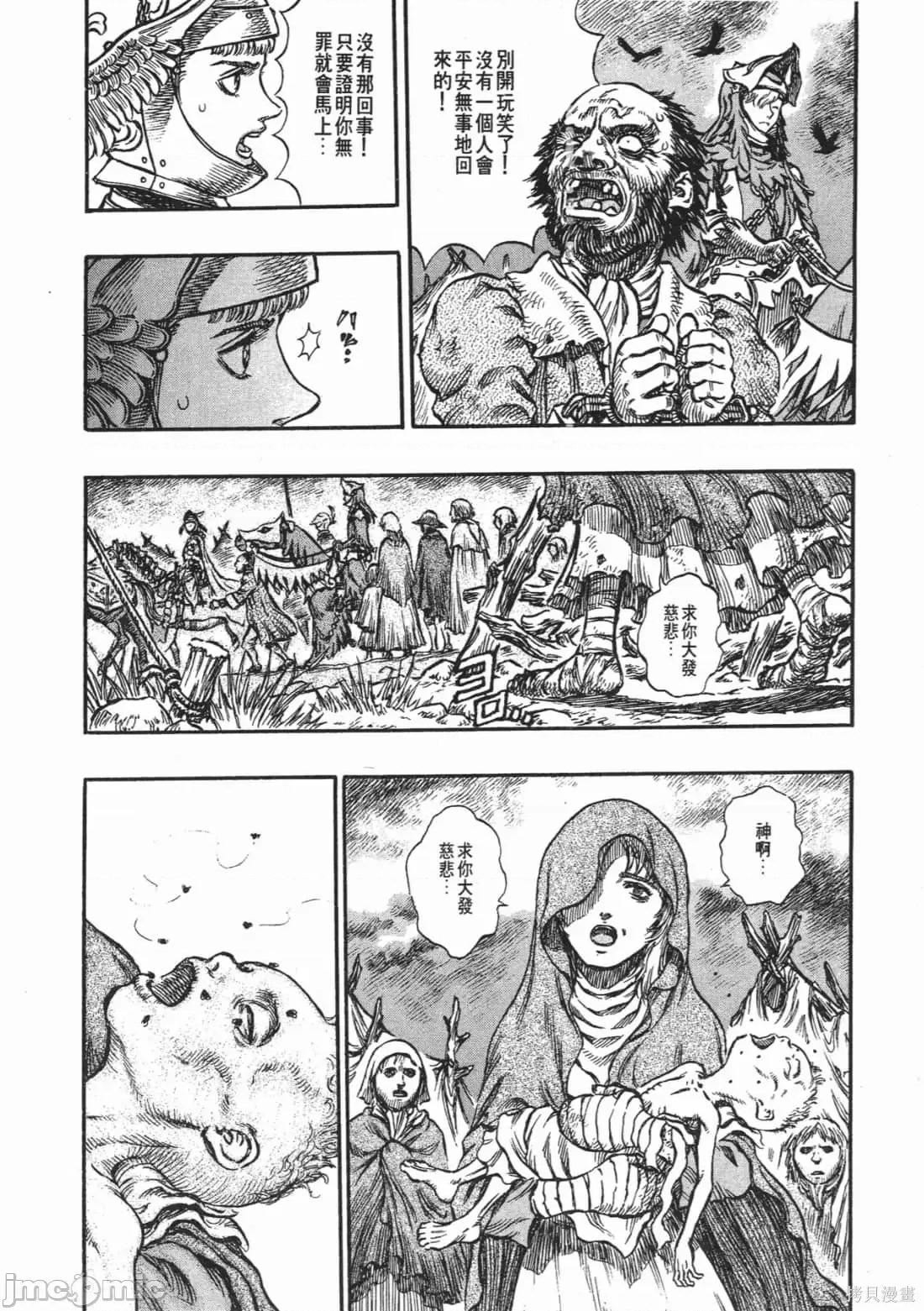 烙印勇者 烙印战士第18卷.zip 第65页