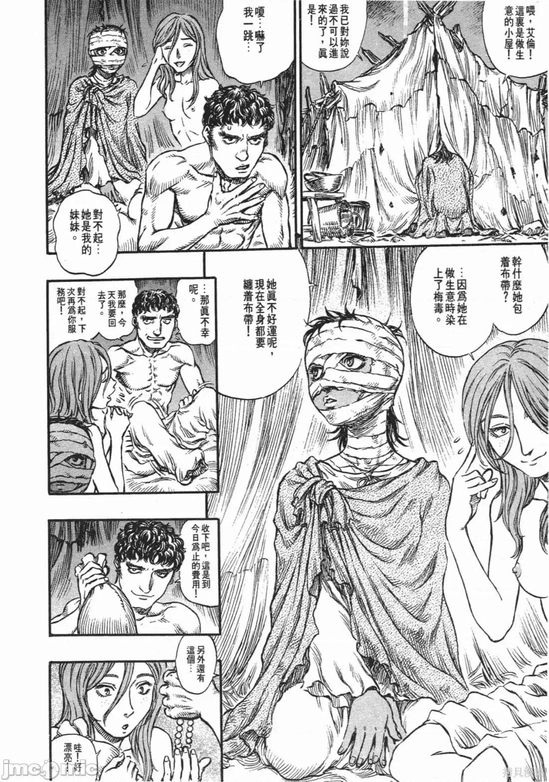 烙印勇者 烙印战士第18卷.zip 第69页