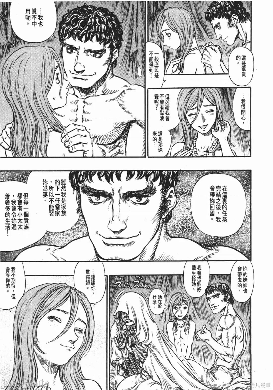 烙印勇者 烙印战士第18卷.zip 第70页