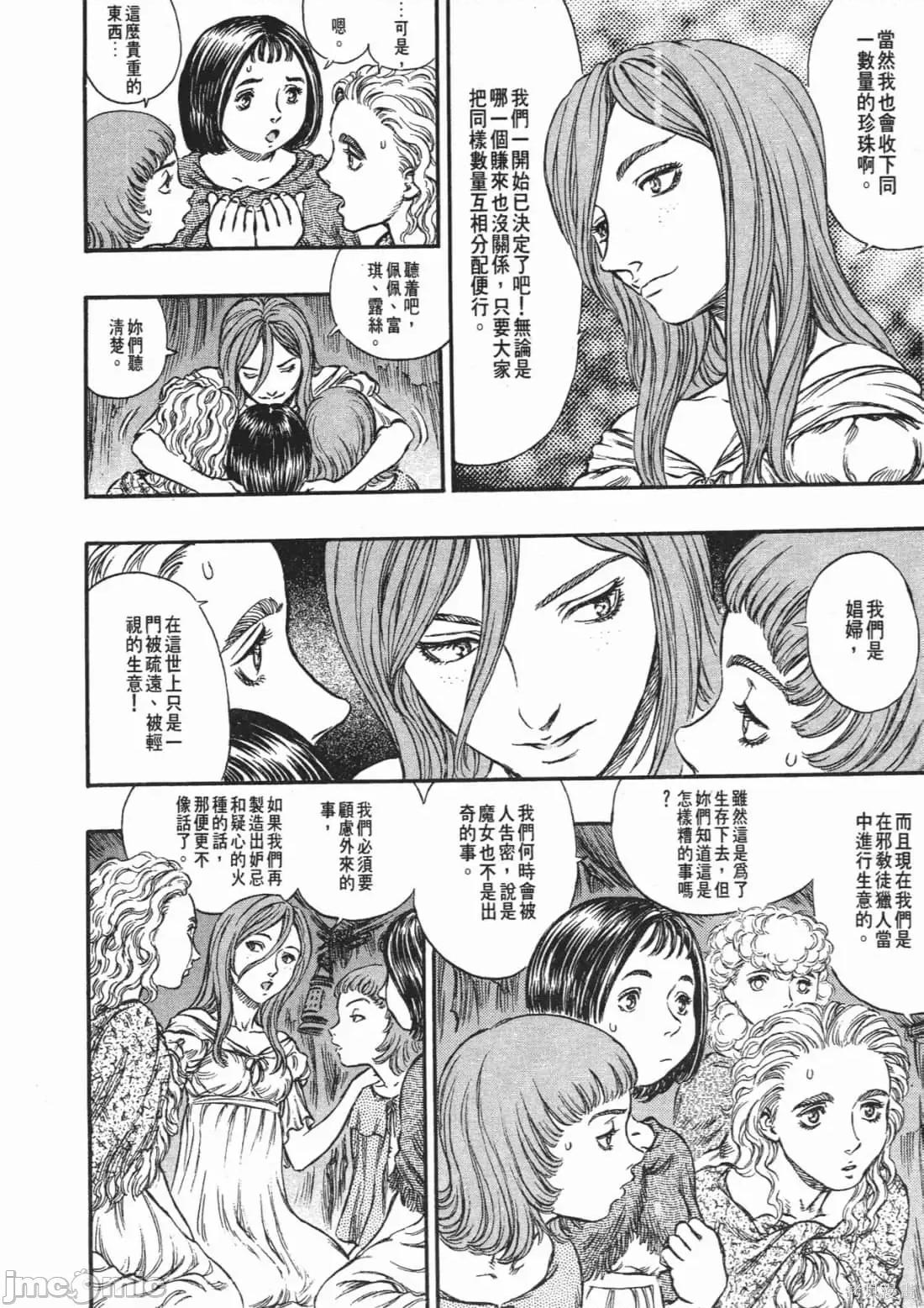 烙印勇者 烙印战士第18卷.zip 第73页