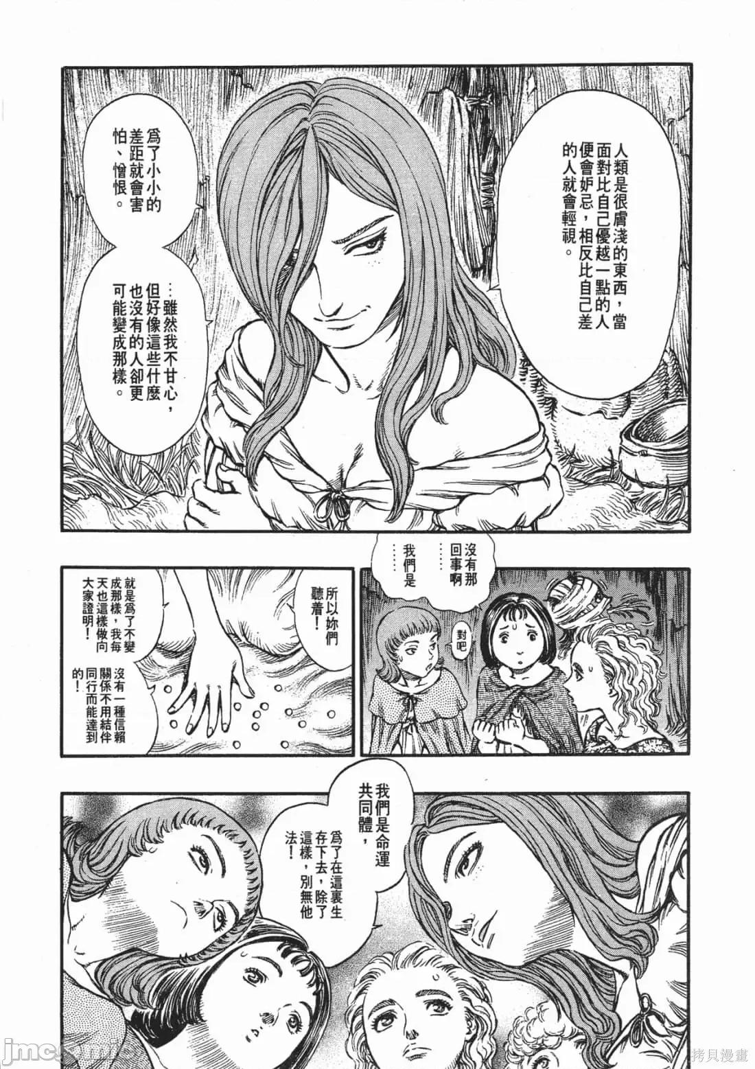 烙印勇者 烙印战士第18卷.zip 第74页