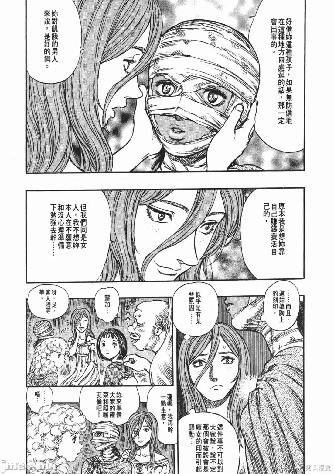 烙印勇者 烙印战士第18卷.zip 第76页