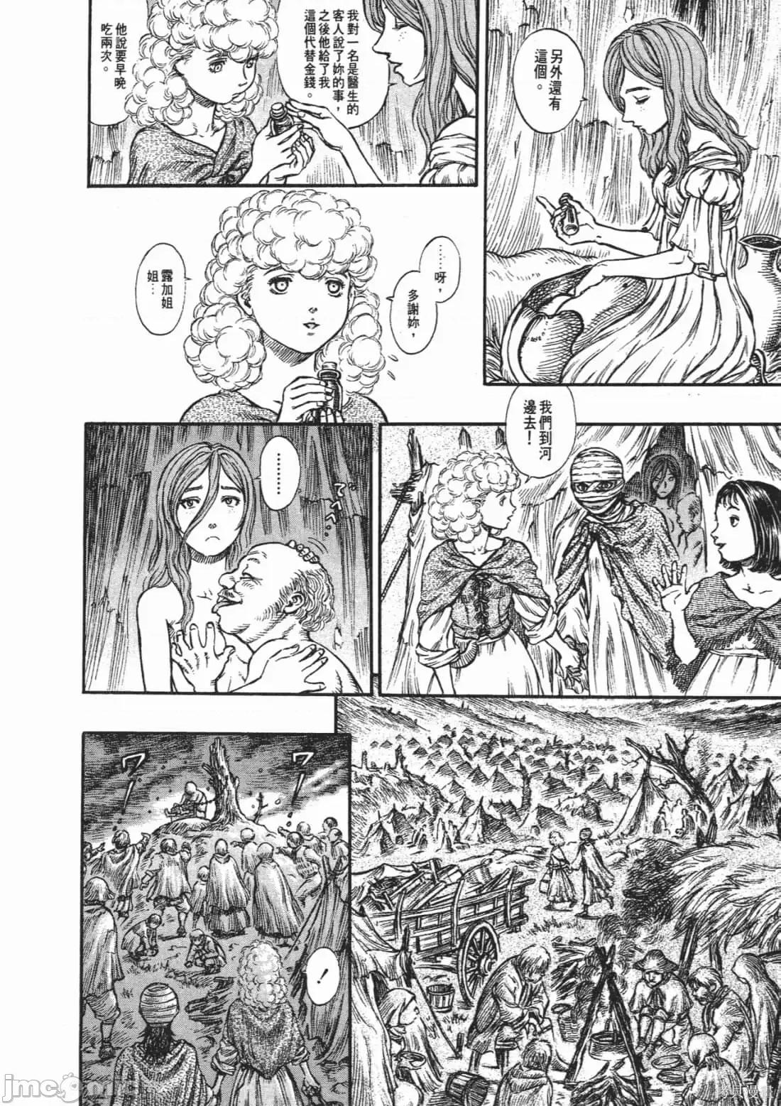烙印勇者 烙印战士第18卷.zip 第77页