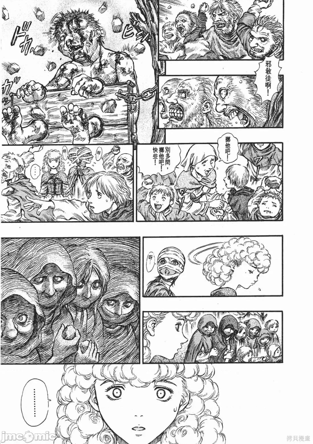 烙印勇者 烙印战士第18卷.zip 第78页