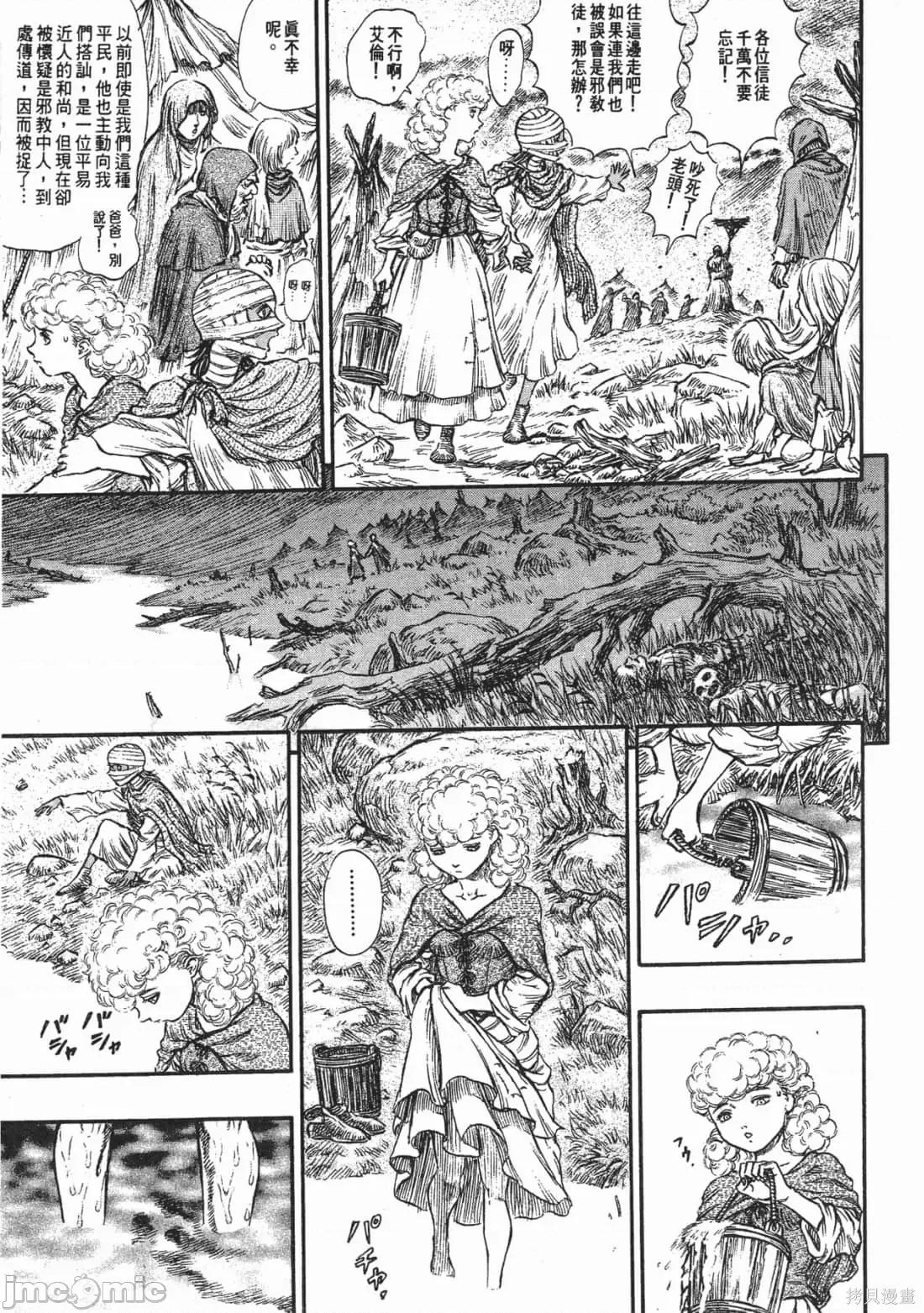烙印勇者 烙印战士第18卷.zip 第80页