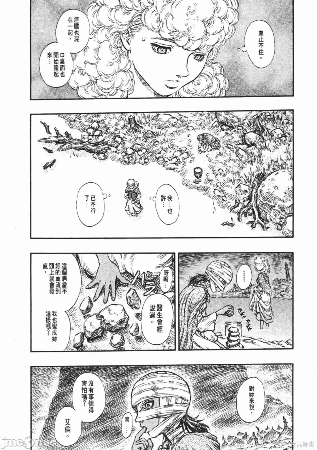 烙印勇者 烙印战士第18卷.zip 第81页