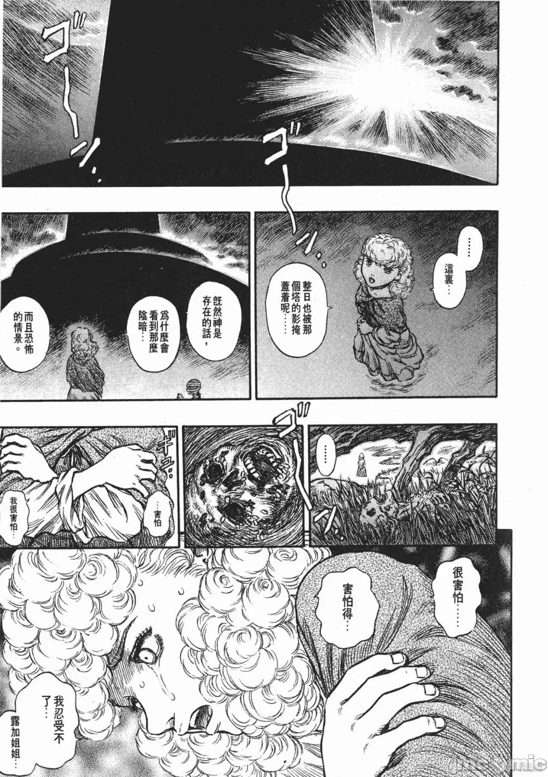 烙印勇者 烙印战士第18卷.zip 第82页