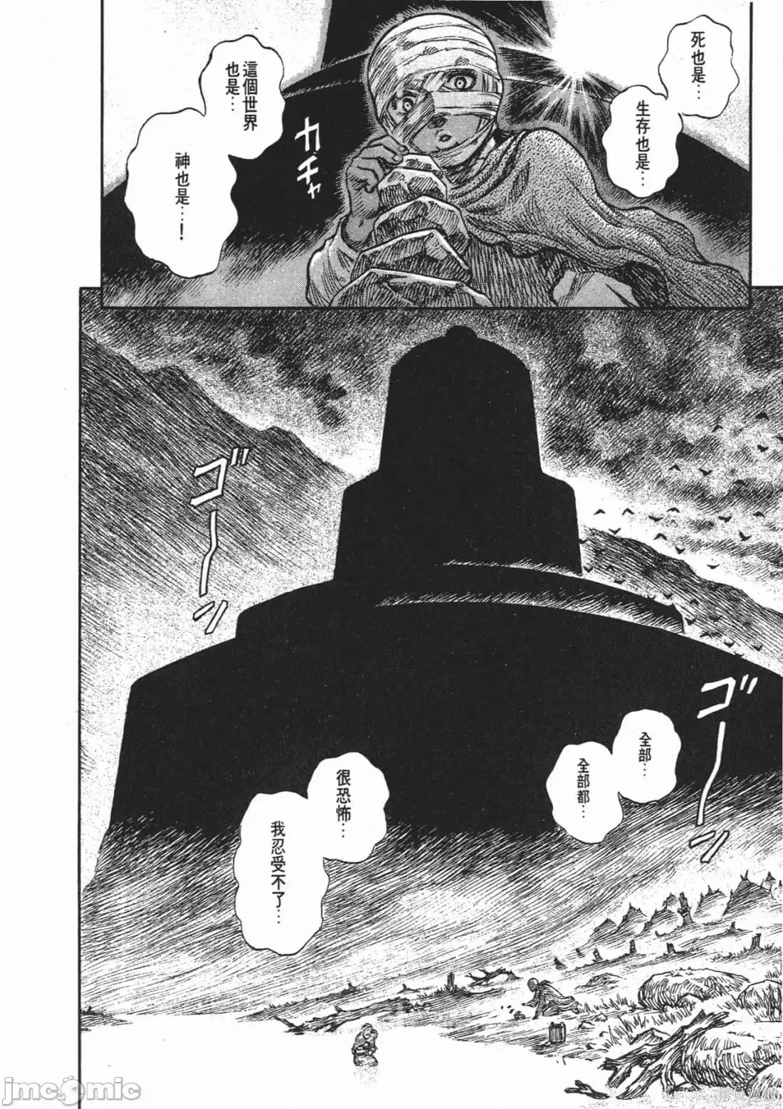 烙印勇者 烙印战士第18卷.zip 第83页