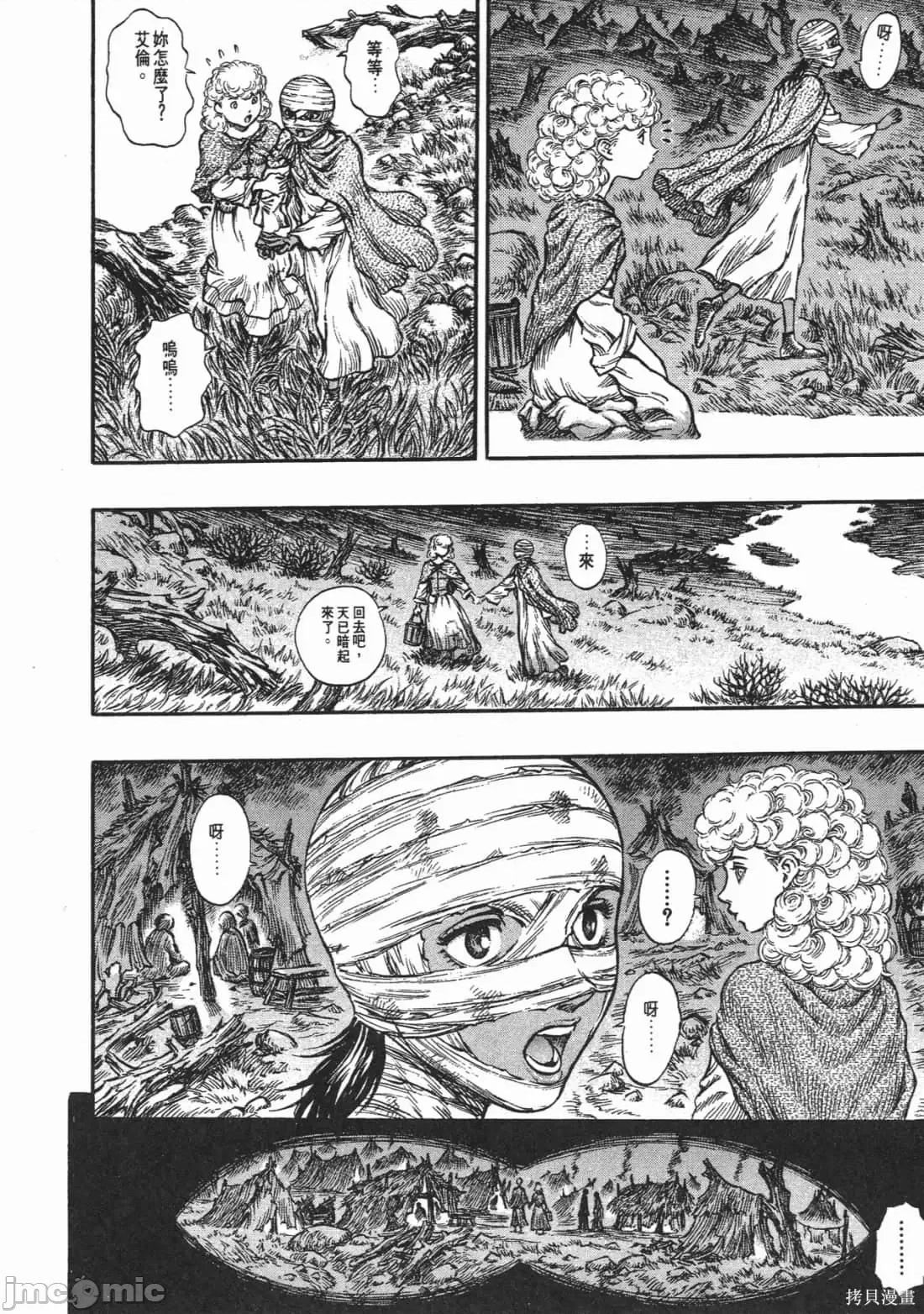 烙印勇者 烙印战士第18卷.zip 第91页