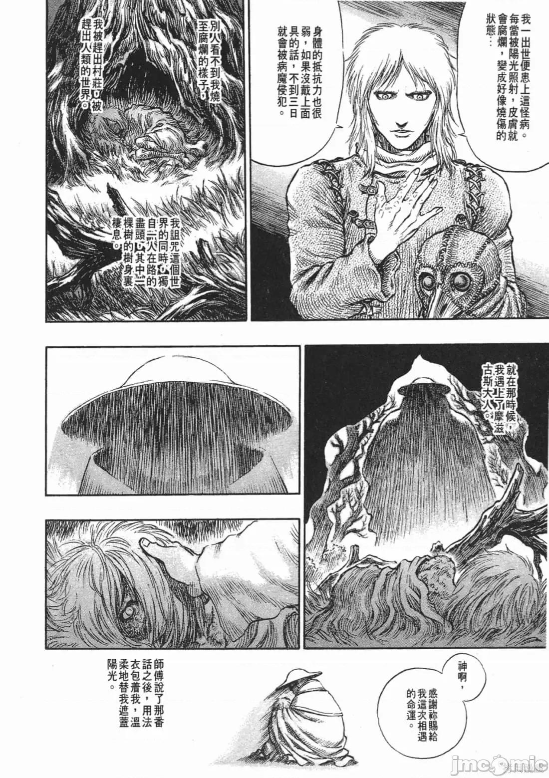 烙印勇者 烙印战士第18卷.zip 第99页
