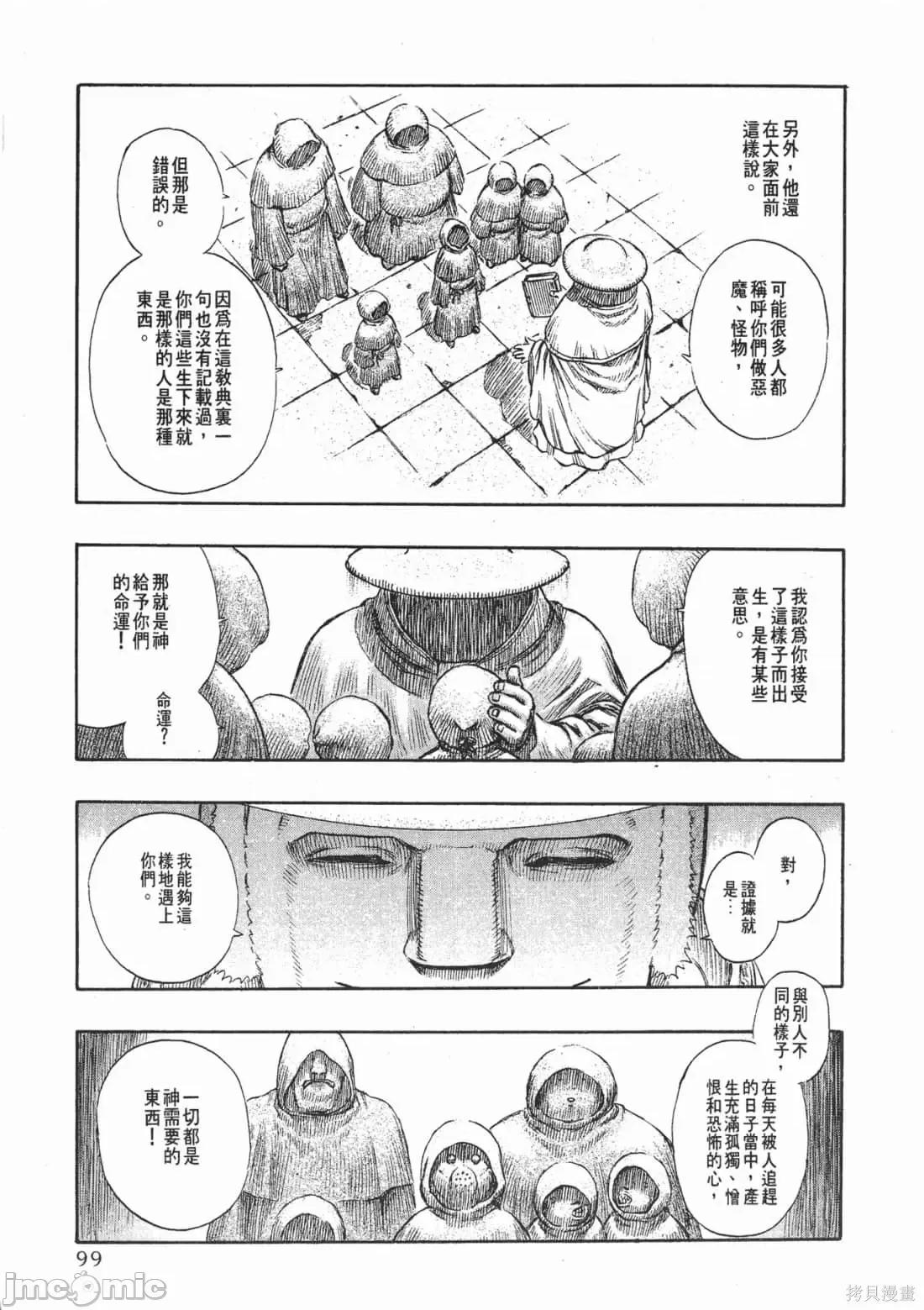 烙印勇者 烙印战士第18卷.zip 第100页