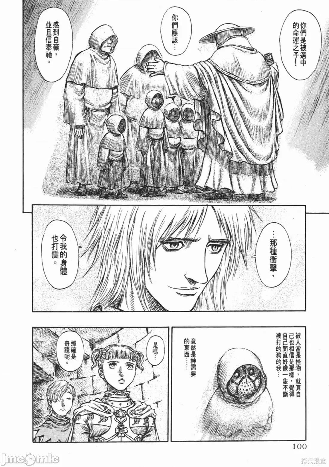 烙印勇者 烙印战士第18卷.zip 第101页