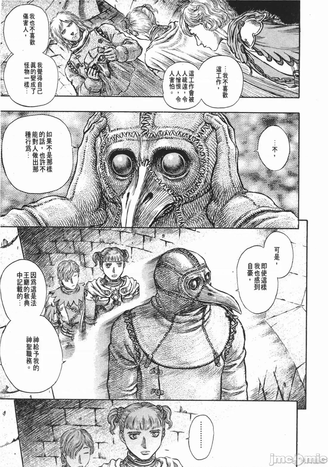 烙印勇者 烙印战士第18卷.zip 第102页