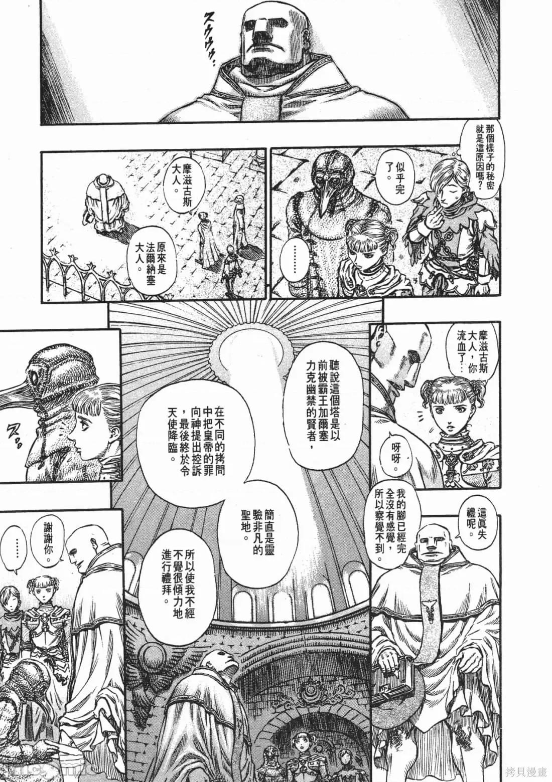 烙印勇者 烙印战士第18卷.zip 第108页