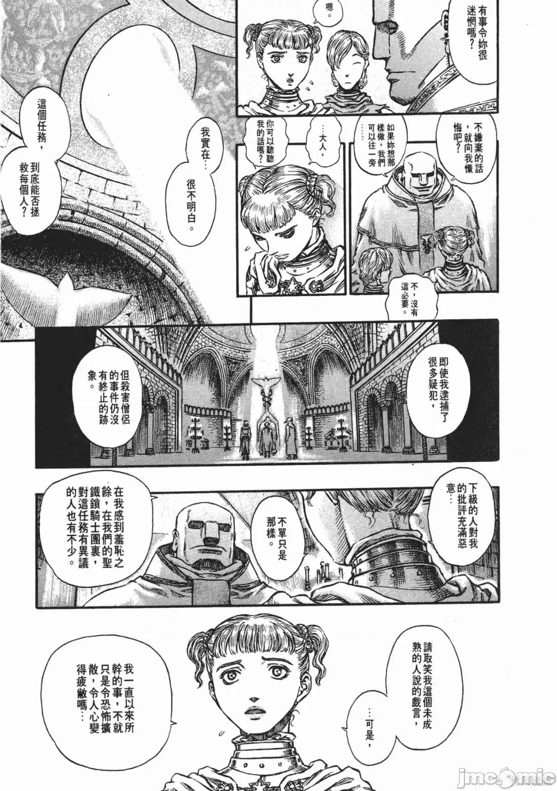 烙印勇者 烙印战士第18卷.zip 第110页
