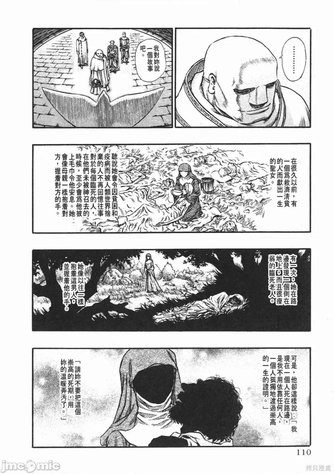 烙印勇者 烙印战士第18卷.zip 第111页