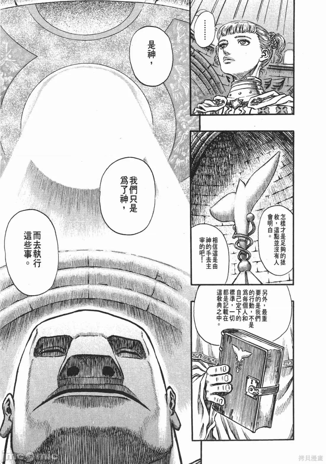 烙印勇者 烙印战士第18卷.zip 第112页