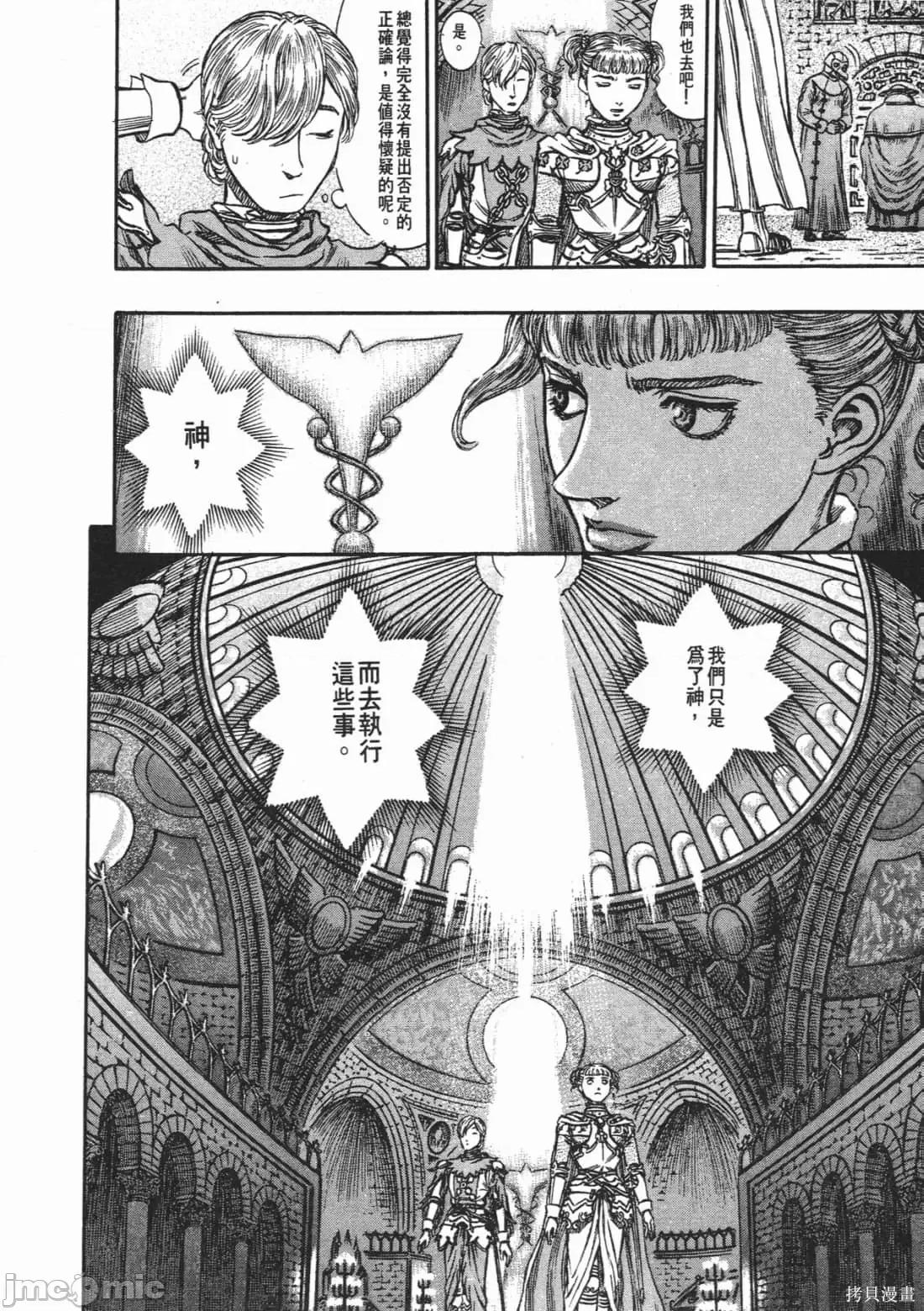 烙印勇者 烙印战士第18卷.zip 第115页