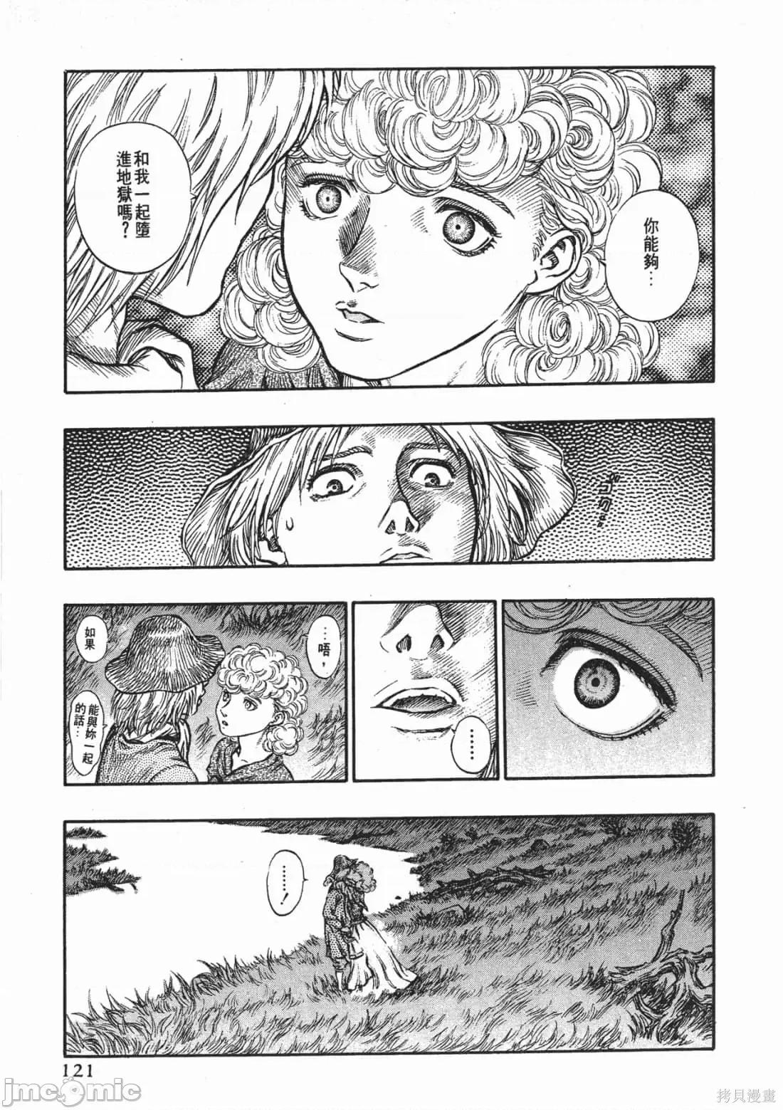 烙印勇者 烙印战士第18卷.zip 第122页