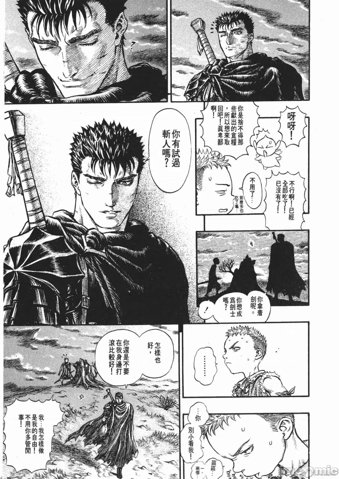 烙印勇者 烙印战士第18卷.zip 第178页