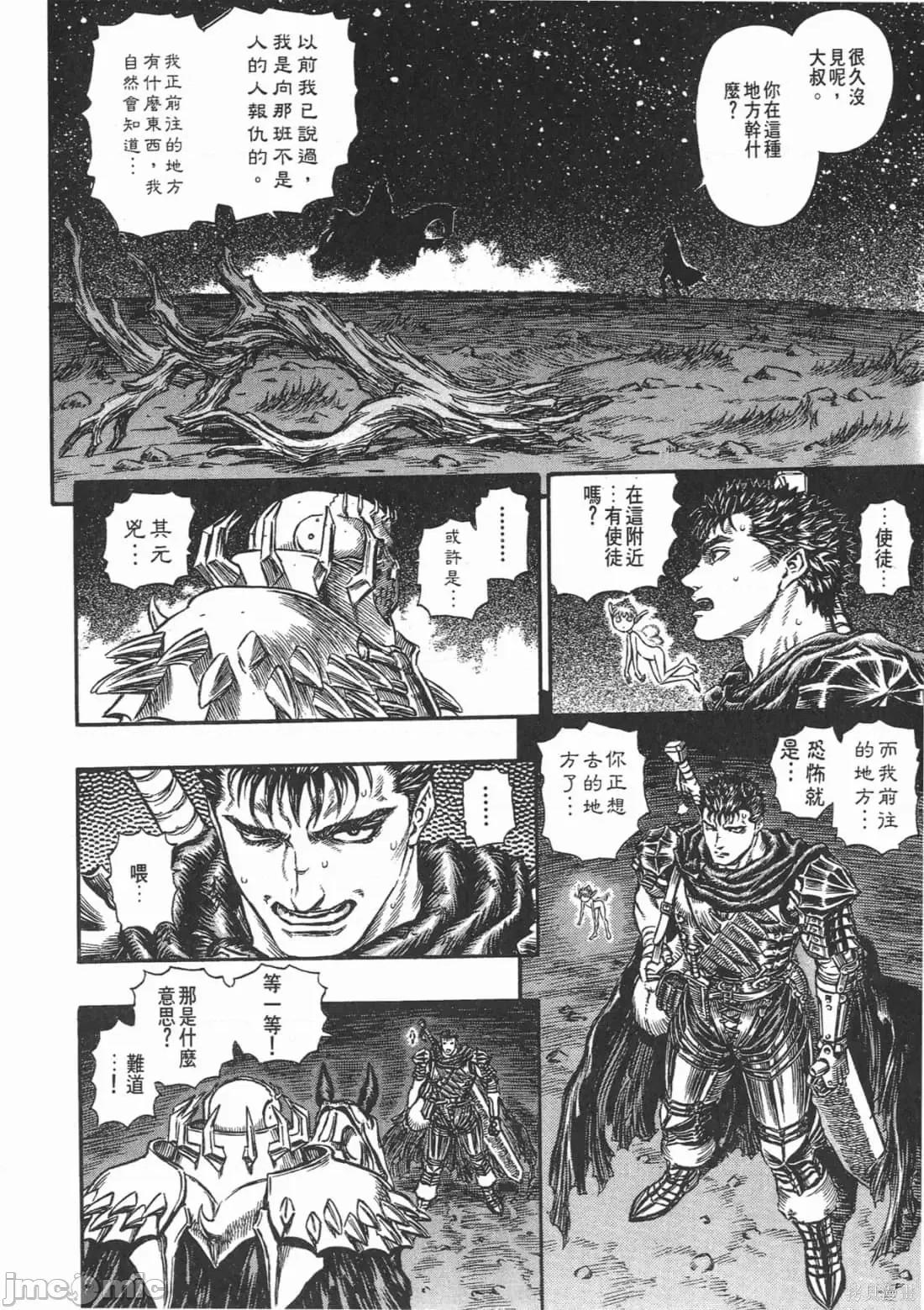 烙印勇者 烙印战士第18卷.zip 第199页