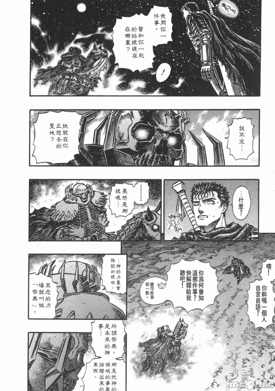 烙印勇者 烙印战士第18卷.zip 第203页