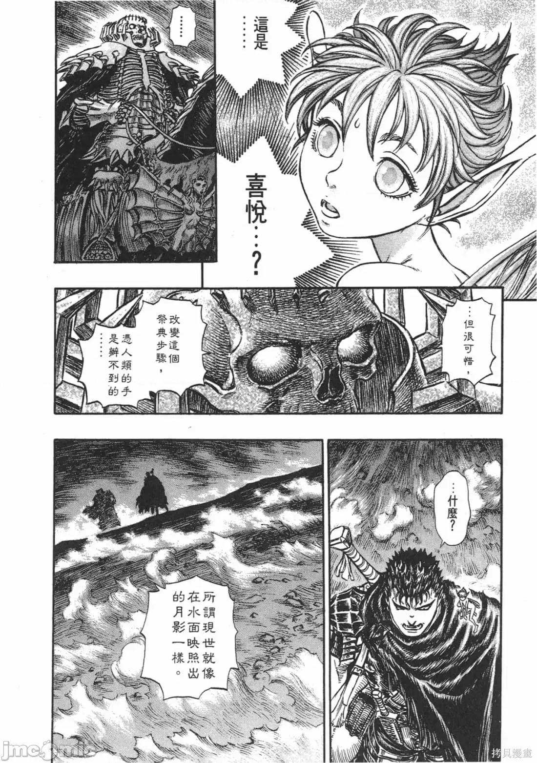 烙印勇者 烙印战士第18卷.zip 第207页