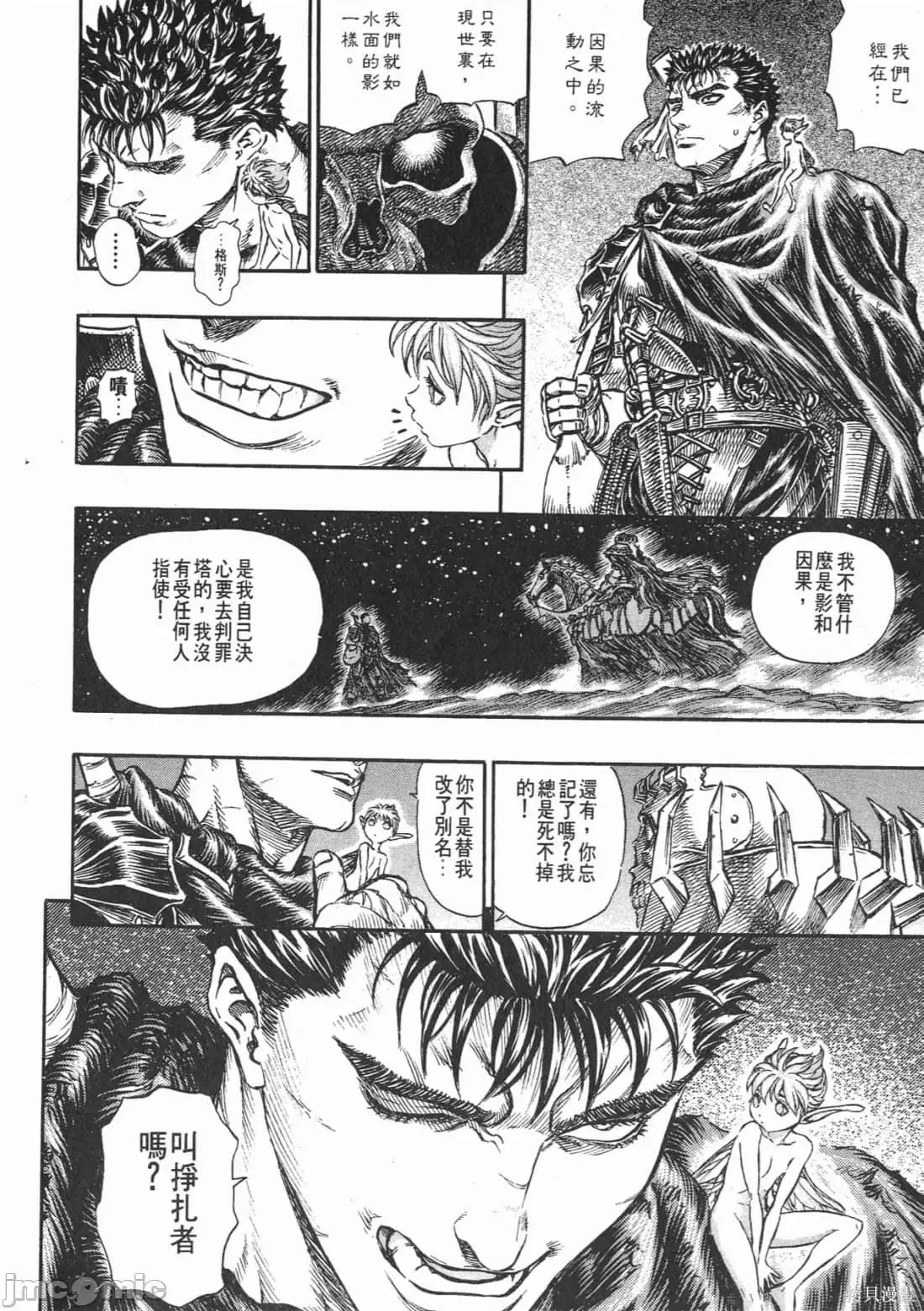 烙印勇者 烙印战士第18卷.zip 第209页