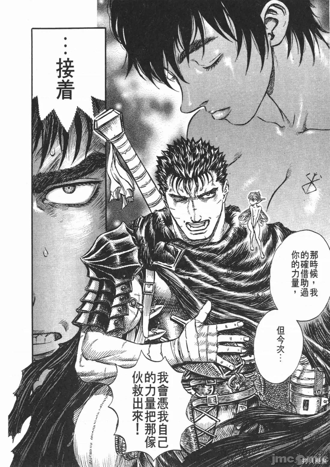 烙印勇者 烙印战士第18卷.zip 第211页